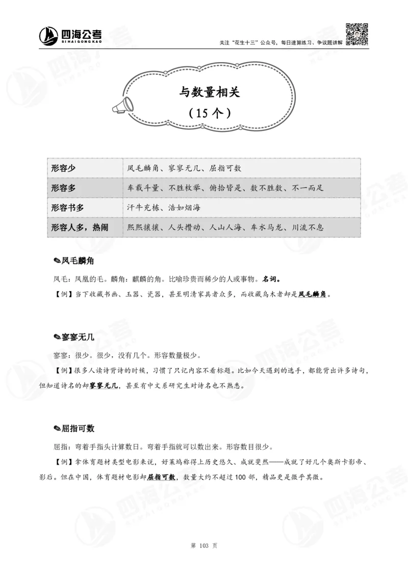 花生十三言语高频成语700词（1.0版）_2026考公资料_花生十三合集_成语2025花生十三高频成语700词