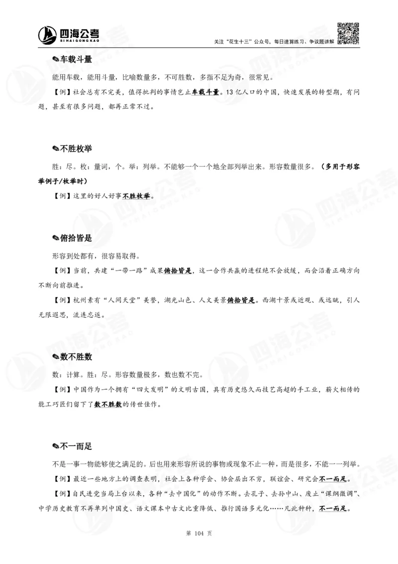 花生十三言语高频成语700词（1.0版）_2026考公资料_花生十三合集_成语2025花生十三高频成语700词