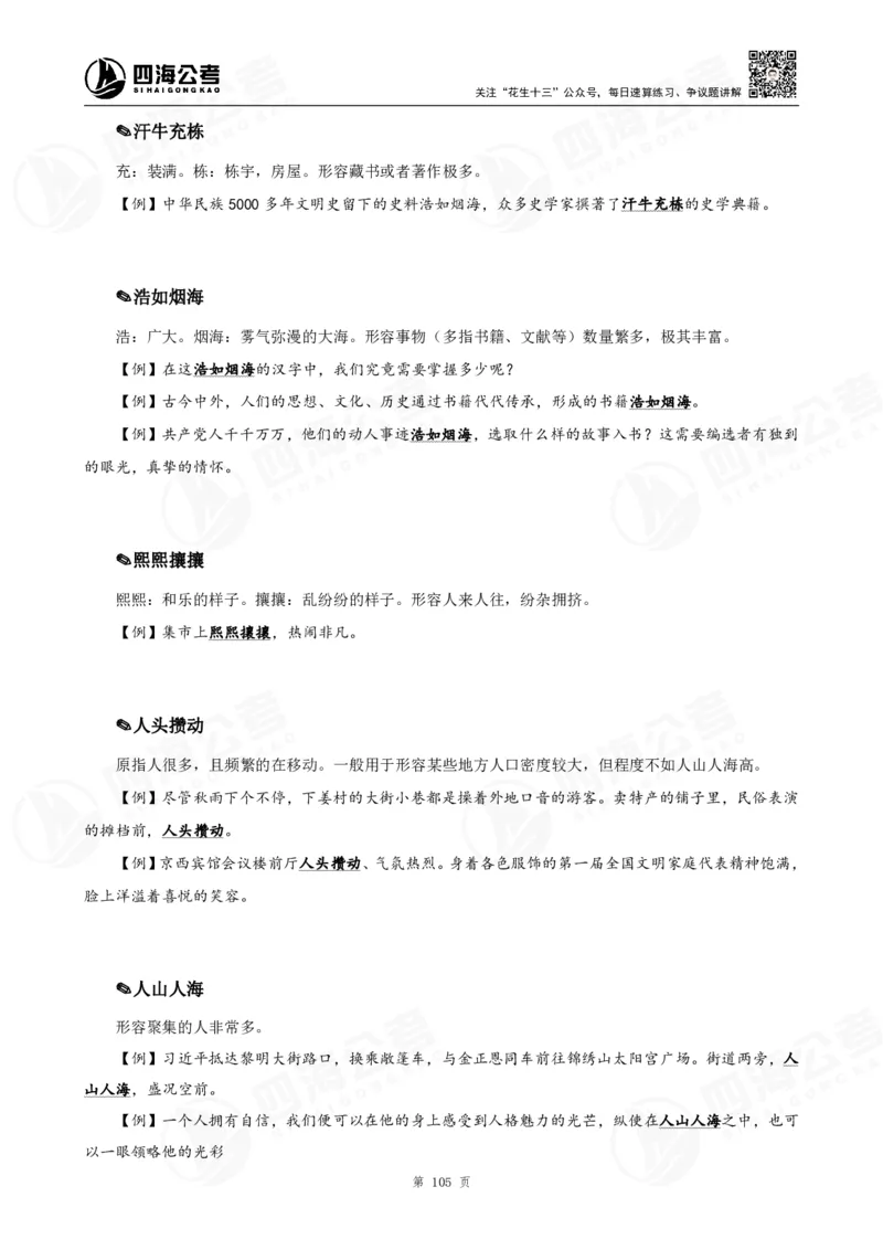 花生十三言语高频成语700词（1.0版）_2026考公资料_花生十三合集_成语2025花生十三高频成语700词