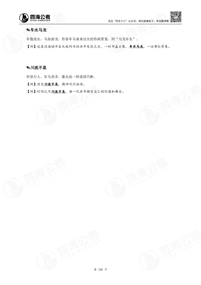 花生十三言语高频成语700词（1.0版）_2026考公资料_花生十三合集_成语2025花生十三高频成语700词