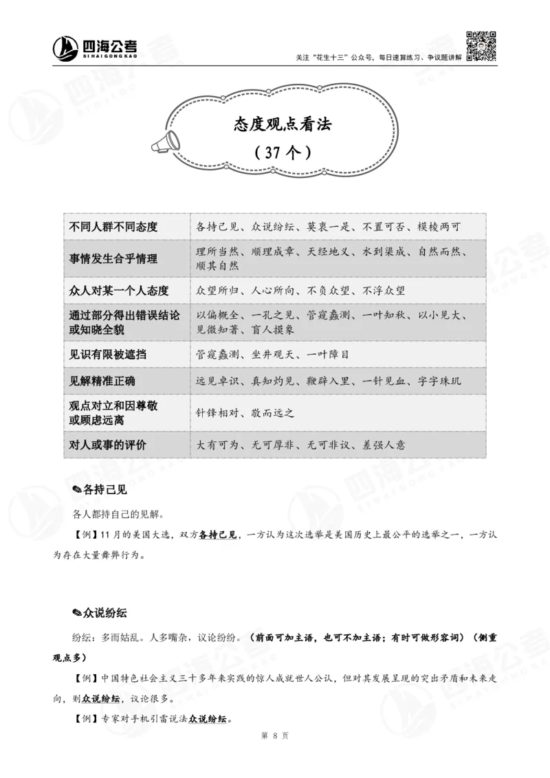 花生十三言语高频成语700词（1.0版）_2026考公资料_花生十三合集_成语2025花生十三高频成语700词