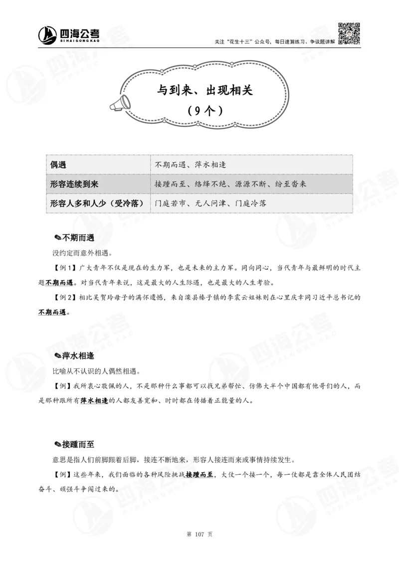 花生十三言语高频成语700词（1.0版）_2026考公资料_花生十三合集_成语2025花生十三高频成语700词