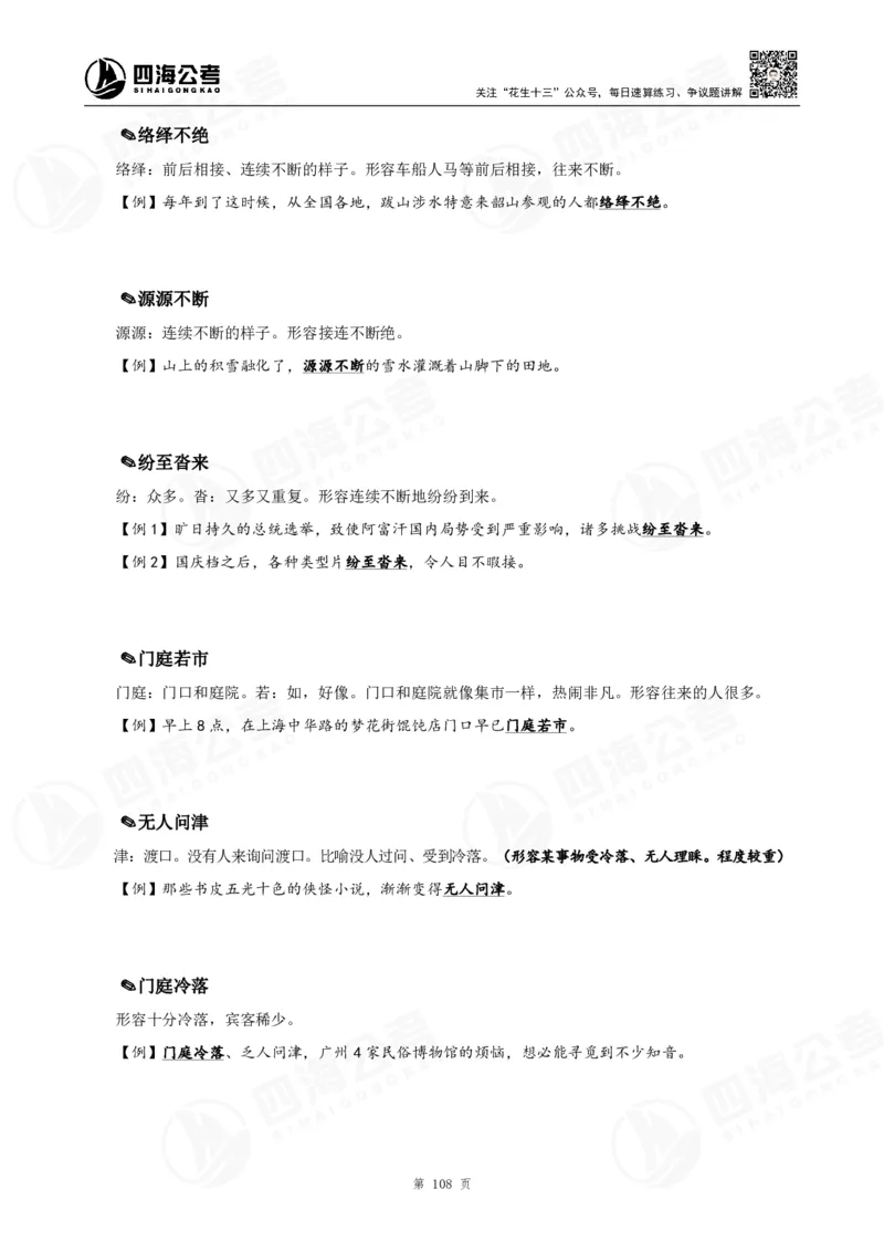 花生十三言语高频成语700词（1.0版）_2026考公资料_花生十三合集_成语2025花生十三高频成语700词