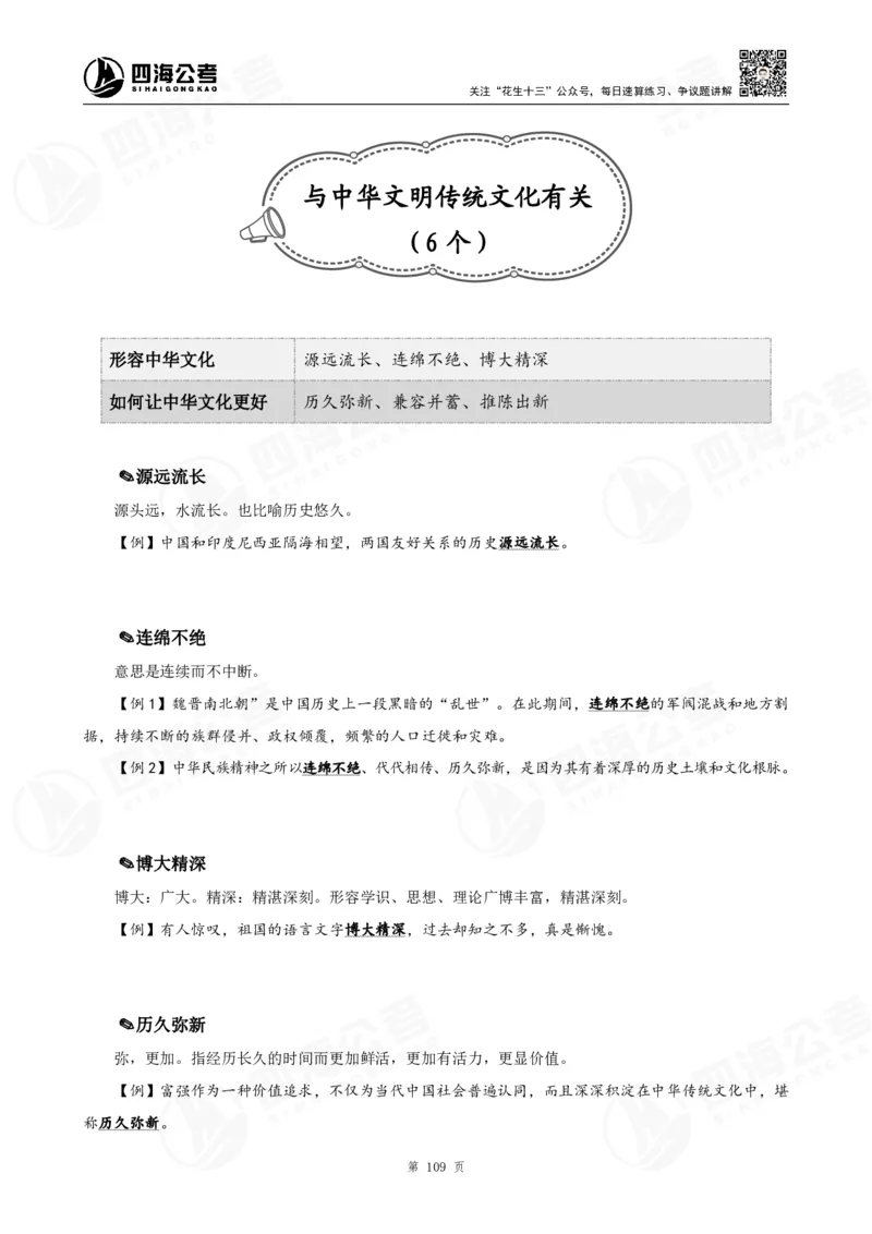 花生十三言语高频成语700词（1.0版）_2026考公资料_花生十三合集_成语2025花生十三高频成语700词