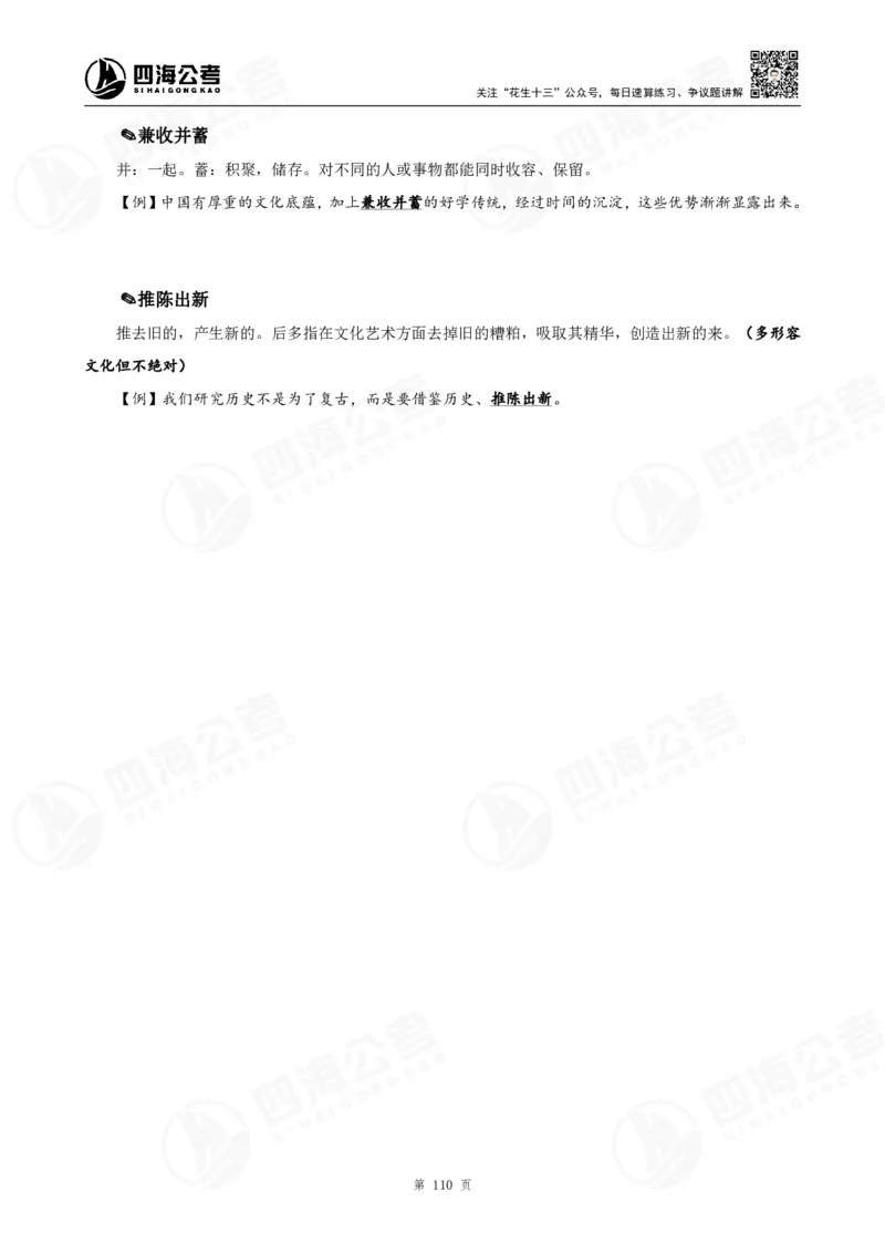 花生十三言语高频成语700词（1.0版）_2026考公资料_花生十三合集_成语2025花生十三高频成语700词