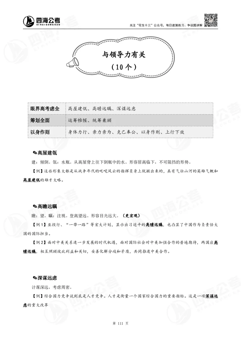 花生十三言语高频成语700词（1.0版）_2026考公资料_花生十三合集_成语2025花生十三高频成语700词