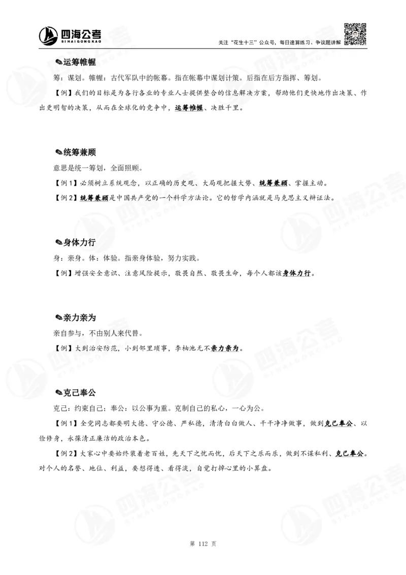 花生十三言语高频成语700词（1.0版）_2026考公资料_花生十三合集_成语2025花生十三高频成语700词