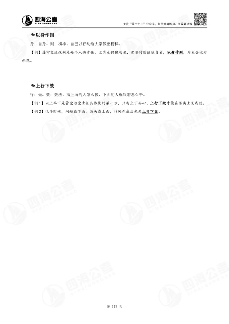 花生十三言语高频成语700词（1.0版）_2026考公资料_花生十三合集_成语2025花生十三高频成语700词