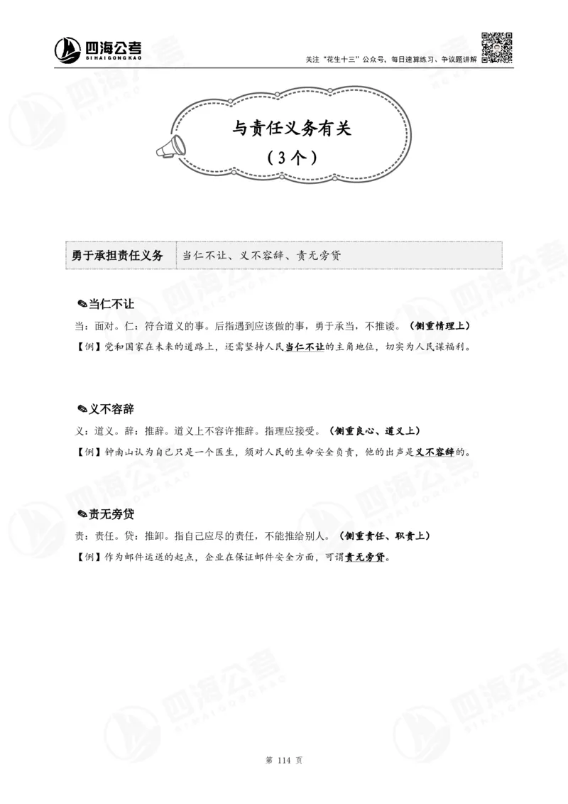 花生十三言语高频成语700词（1.0版）_2026考公资料_花生十三合集_成语2025花生十三高频成语700词