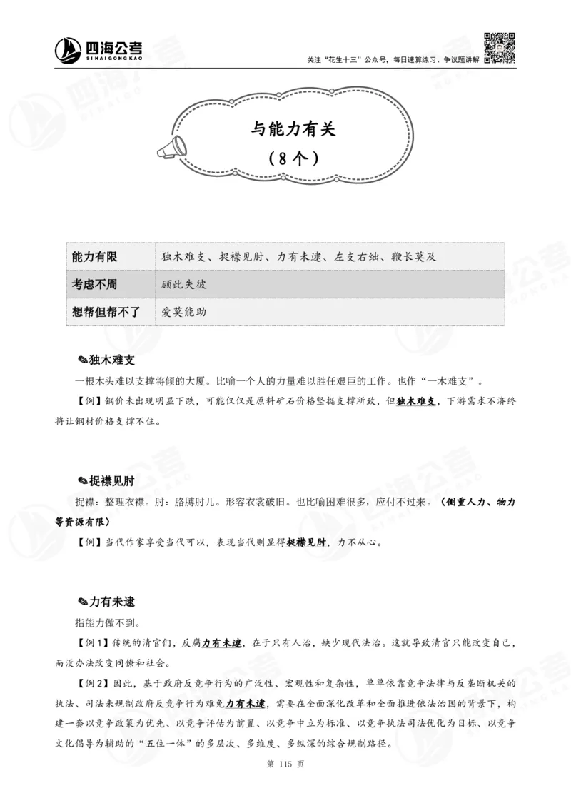 花生十三言语高频成语700词（1.0版）_2026考公资料_花生十三合集_成语2025花生十三高频成语700词