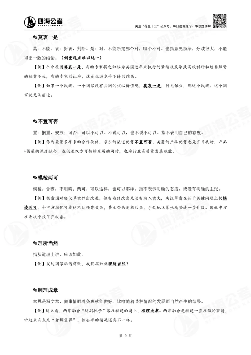 花生十三言语高频成语700词（1.0版）_2026考公资料_花生十三合集_成语2025花生十三高频成语700词