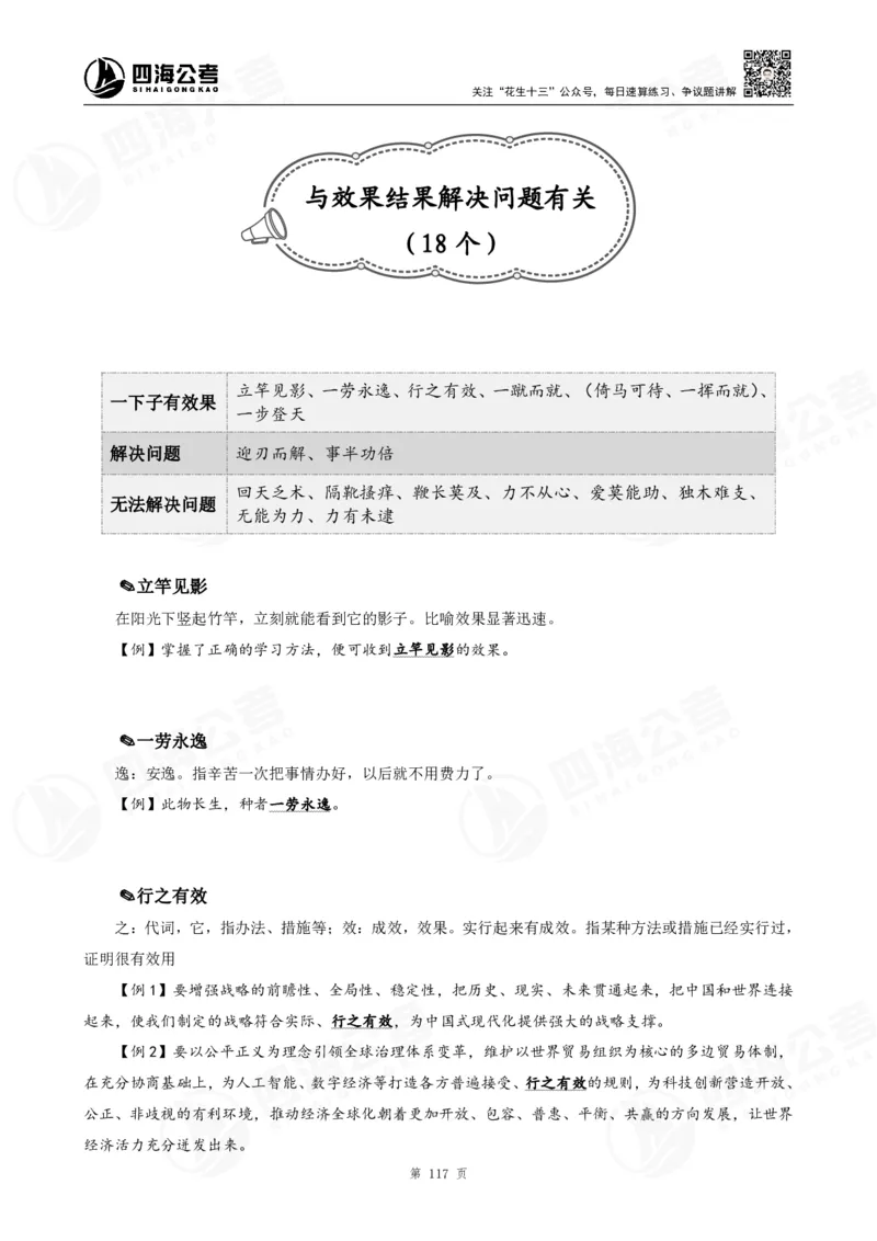 花生十三言语高频成语700词（1.0版）_2026考公资料_花生十三合集_成语2025花生十三高频成语700词