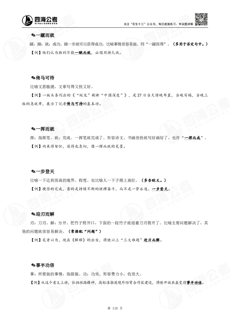 花生十三言语高频成语700词（1.0版）_2026考公资料_花生十三合集_成语2025花生十三高频成语700词