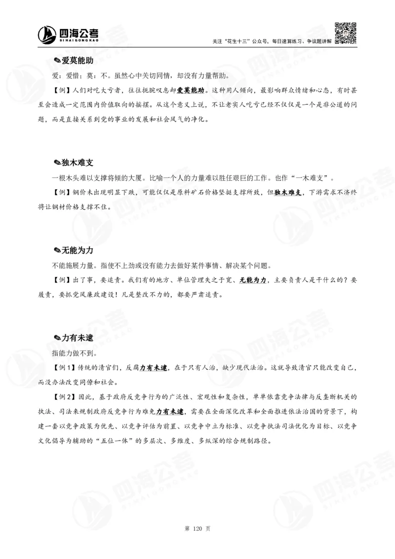 花生十三言语高频成语700词（1.0版）_2026考公资料_花生十三合集_成语2025花生十三高频成语700词