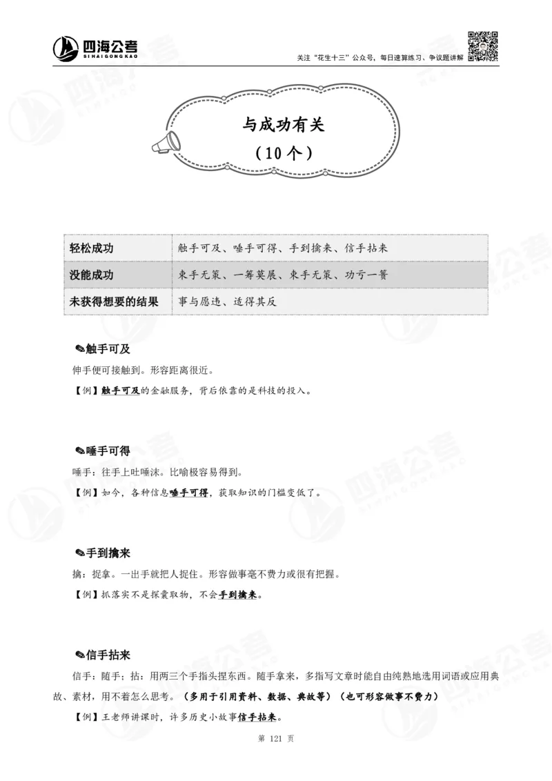 花生十三言语高频成语700词（1.0版）_2026考公资料_花生十三合集_成语2025花生十三高频成语700词