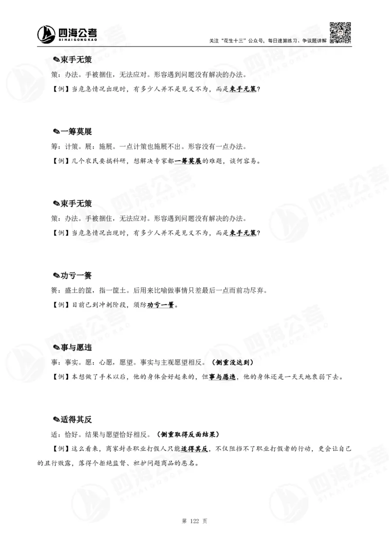 花生十三言语高频成语700词（1.0版）_2026考公资料_花生十三合集_成语2025花生十三高频成语700词
