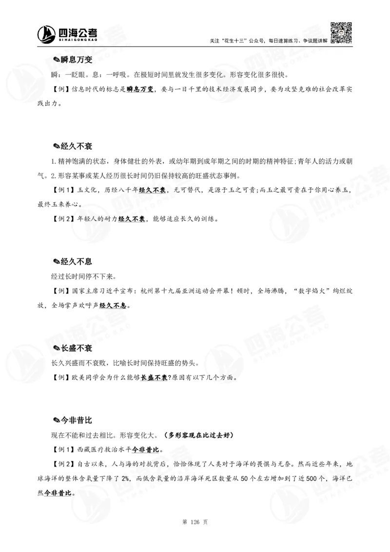 花生十三言语高频成语700词（1.0版）_2026考公资料_花生十三合集_成语2025花生十三高频成语700词