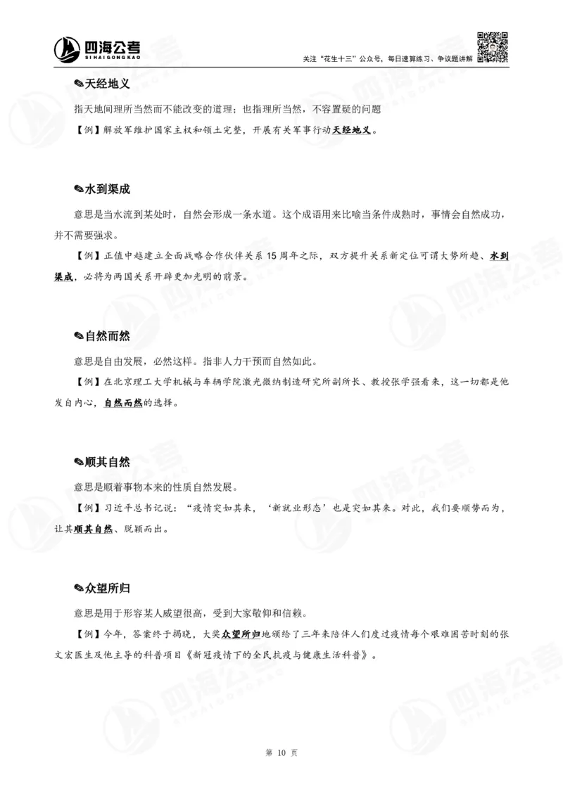 花生十三言语高频成语700词（1.0版）_2026考公资料_花生十三合集_成语2025花生十三高频成语700词