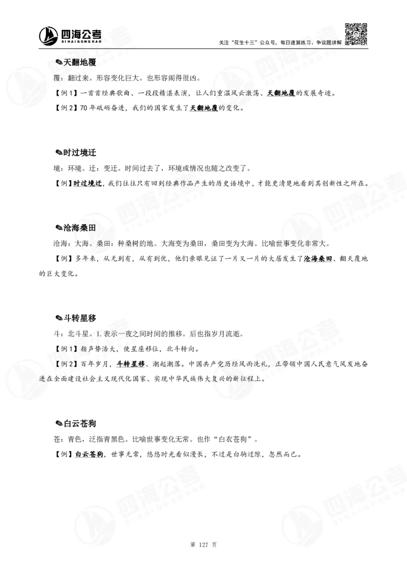 花生十三言语高频成语700词（1.0版）_2026考公资料_花生十三合集_成语2025花生十三高频成语700词