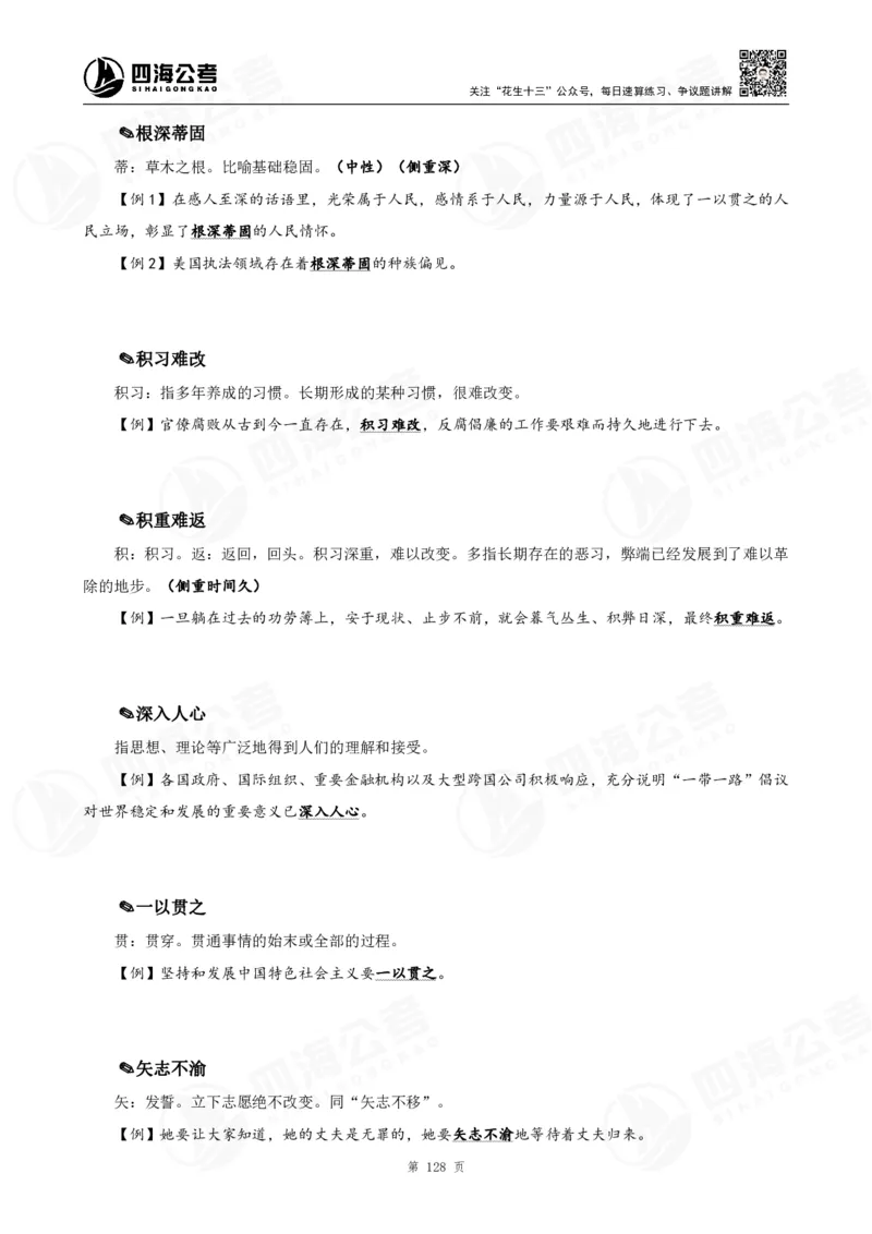 花生十三言语高频成语700词（1.0版）_2026考公资料_花生十三合集_成语2025花生十三高频成语700词