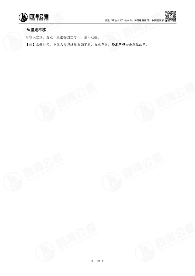 花生十三言语高频成语700词（1.0版）_2026考公资料_花生十三合集_成语2025花生十三高频成语700词