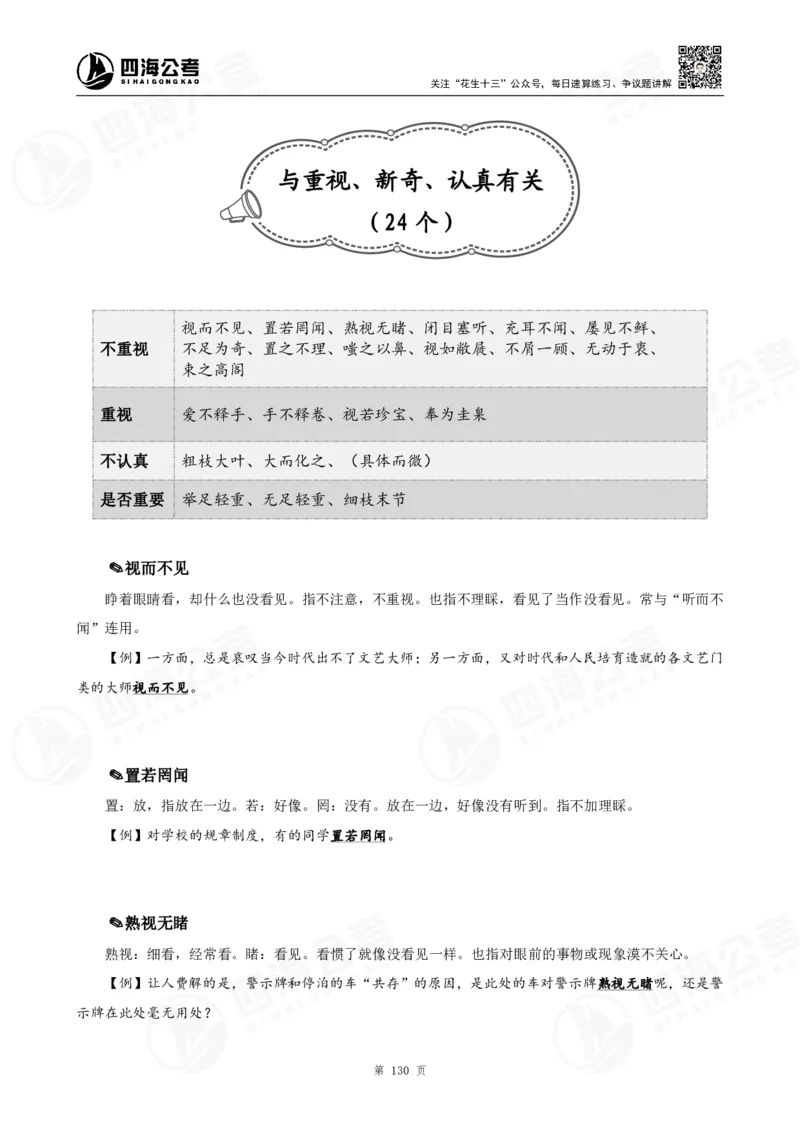 花生十三言语高频成语700词（1.0版）_2026考公资料_花生十三合集_成语2025花生十三高频成语700词