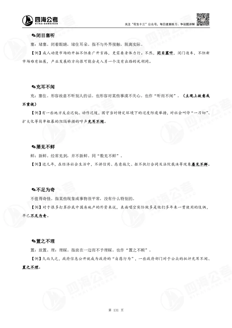 花生十三言语高频成语700词（1.0版）_2026考公资料_花生十三合集_成语2025花生十三高频成语700词