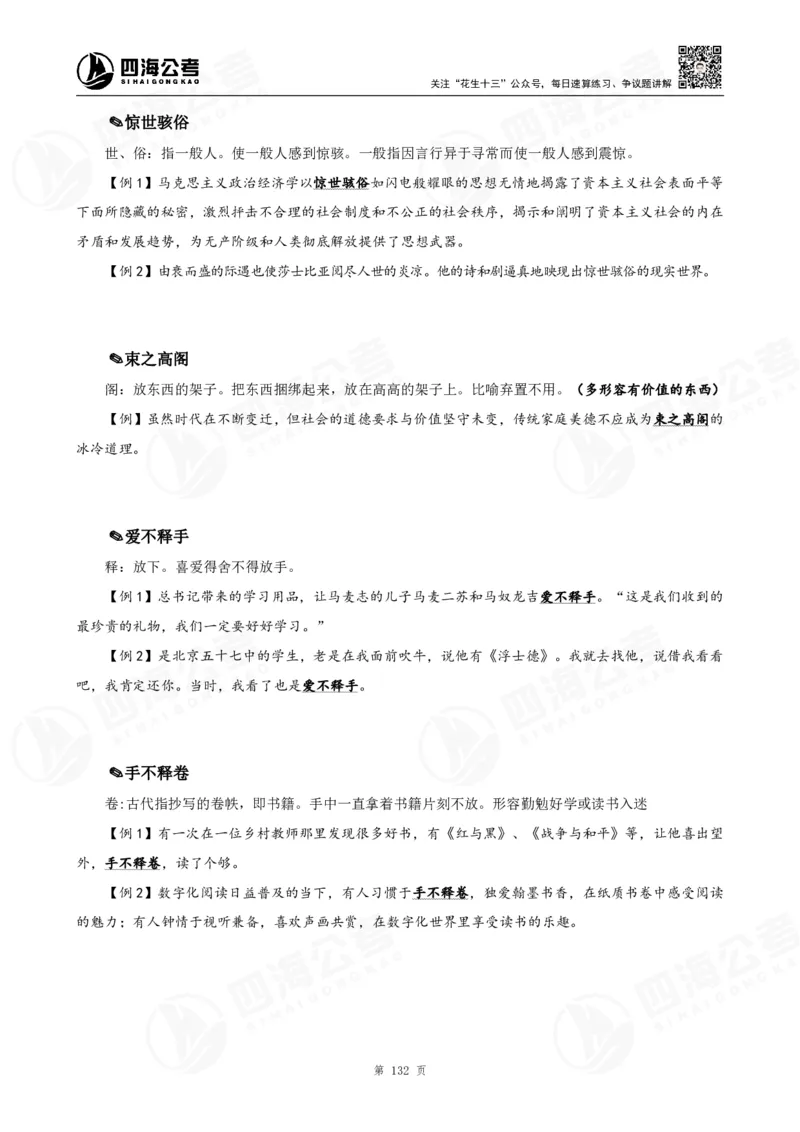 花生十三言语高频成语700词（1.0版）_2026考公资料_花生十三合集_成语2025花生十三高频成语700词