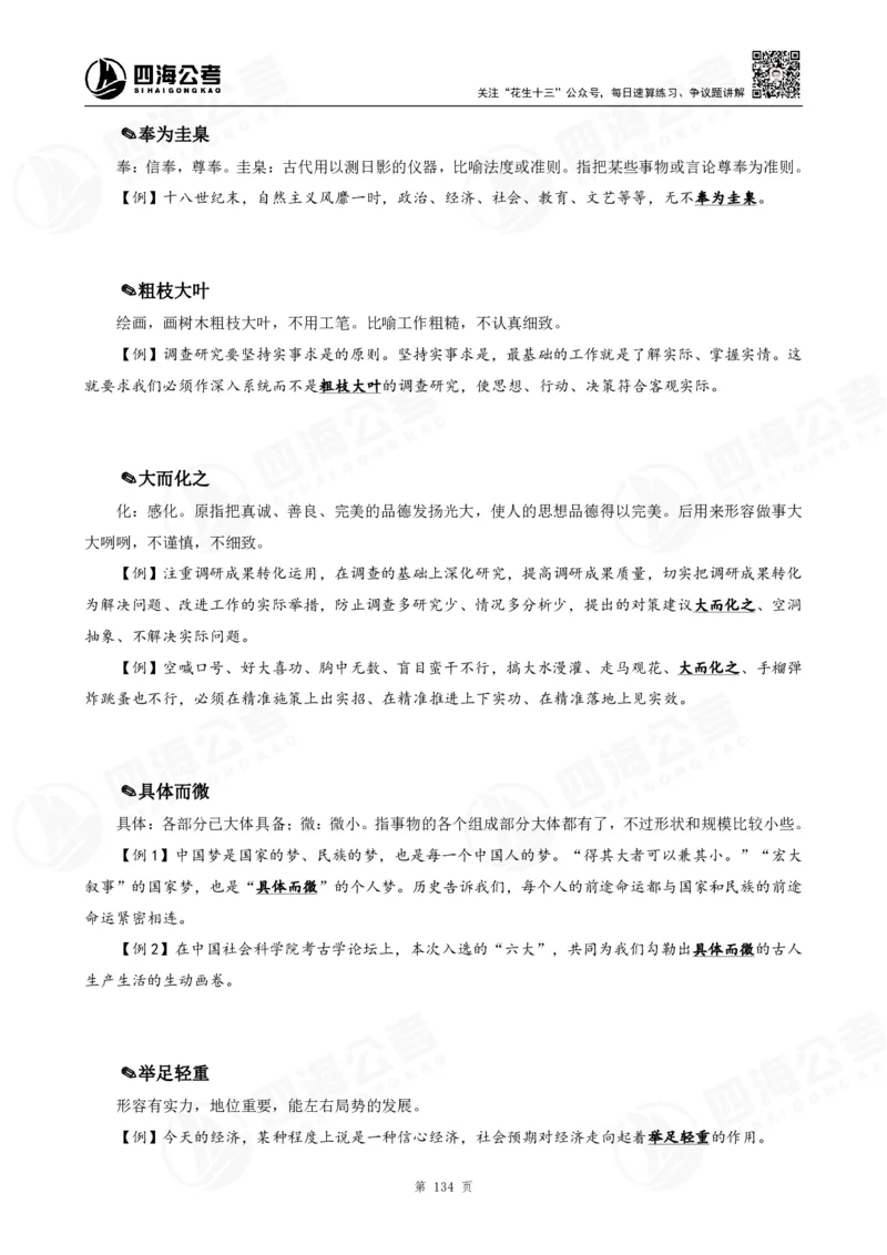 花生十三言语高频成语700词（1.0版）_2026考公资料_花生十三合集_成语2025花生十三高频成语700词