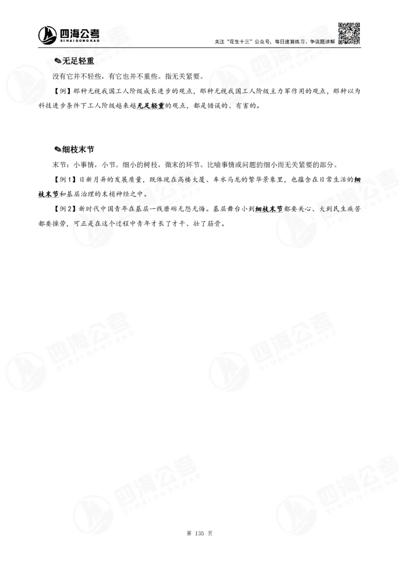 花生十三言语高频成语700词（1.0版）_2026考公资料_花生十三合集_成语2025花生十三高频成语700词