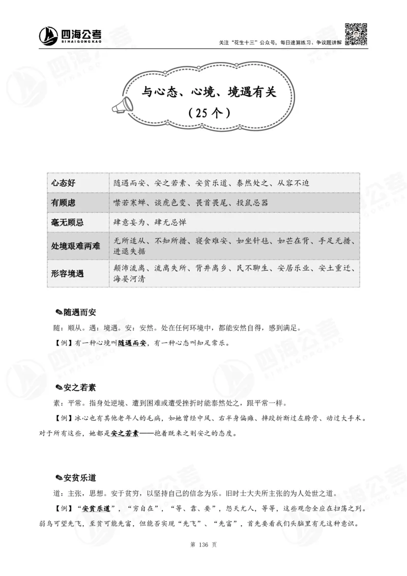 花生十三言语高频成语700词（1.0版）_2026考公资料_花生十三合集_成语2025花生十三高频成语700词