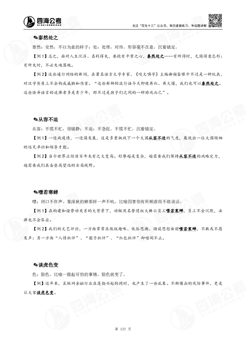 花生十三言语高频成语700词（1.0版）_2026考公资料_花生十三合集_成语2025花生十三高频成语700词