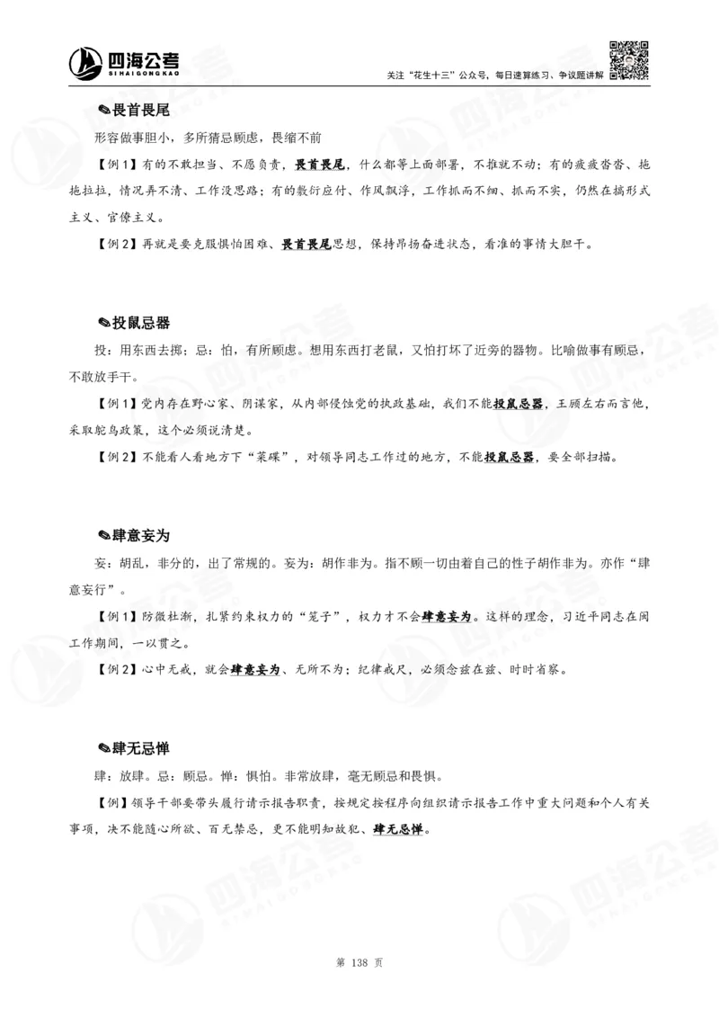 花生十三言语高频成语700词（1.0版）_2026考公资料_花生十三合集_成语2025花生十三高频成语700词