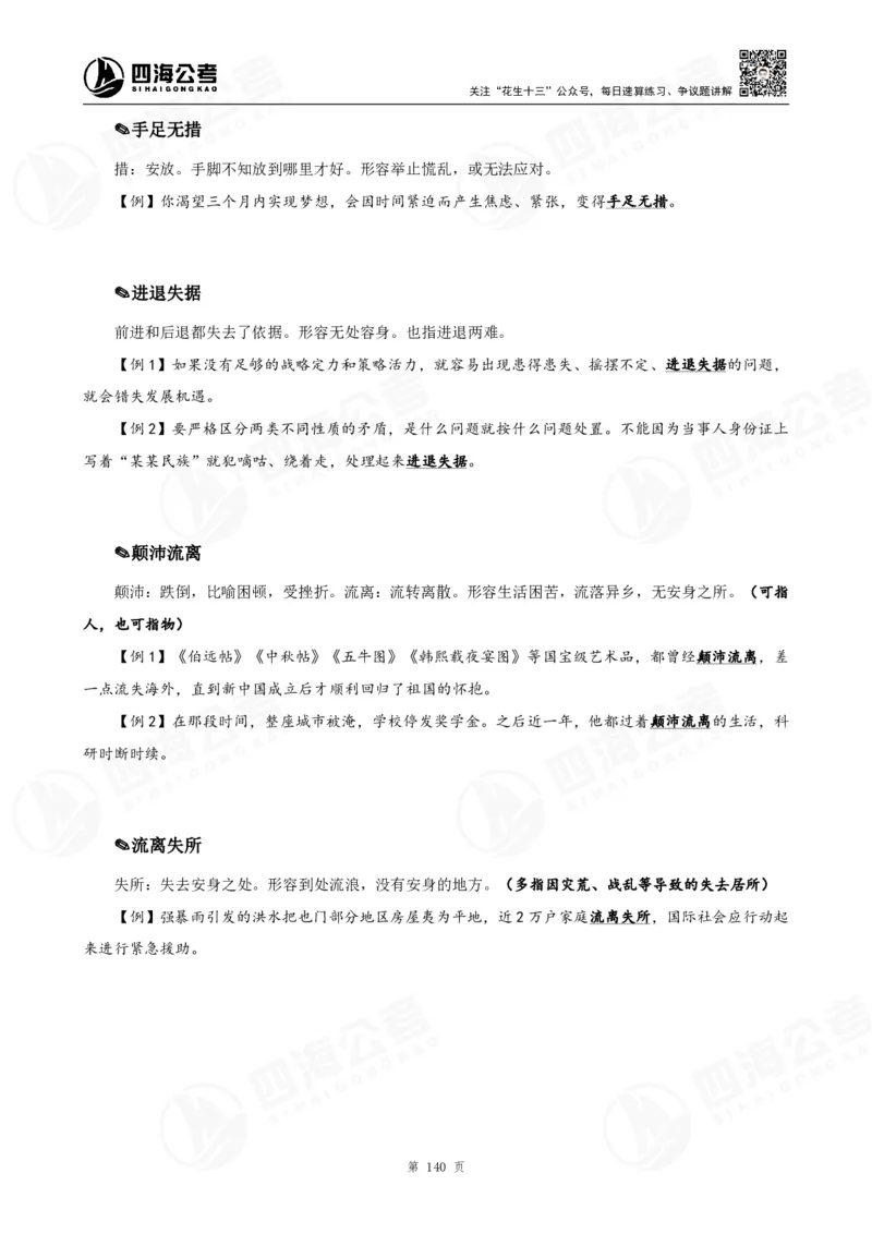 花生十三言语高频成语700词（1.0版）_2026考公资料_花生十三合集_成语2025花生十三高频成语700词