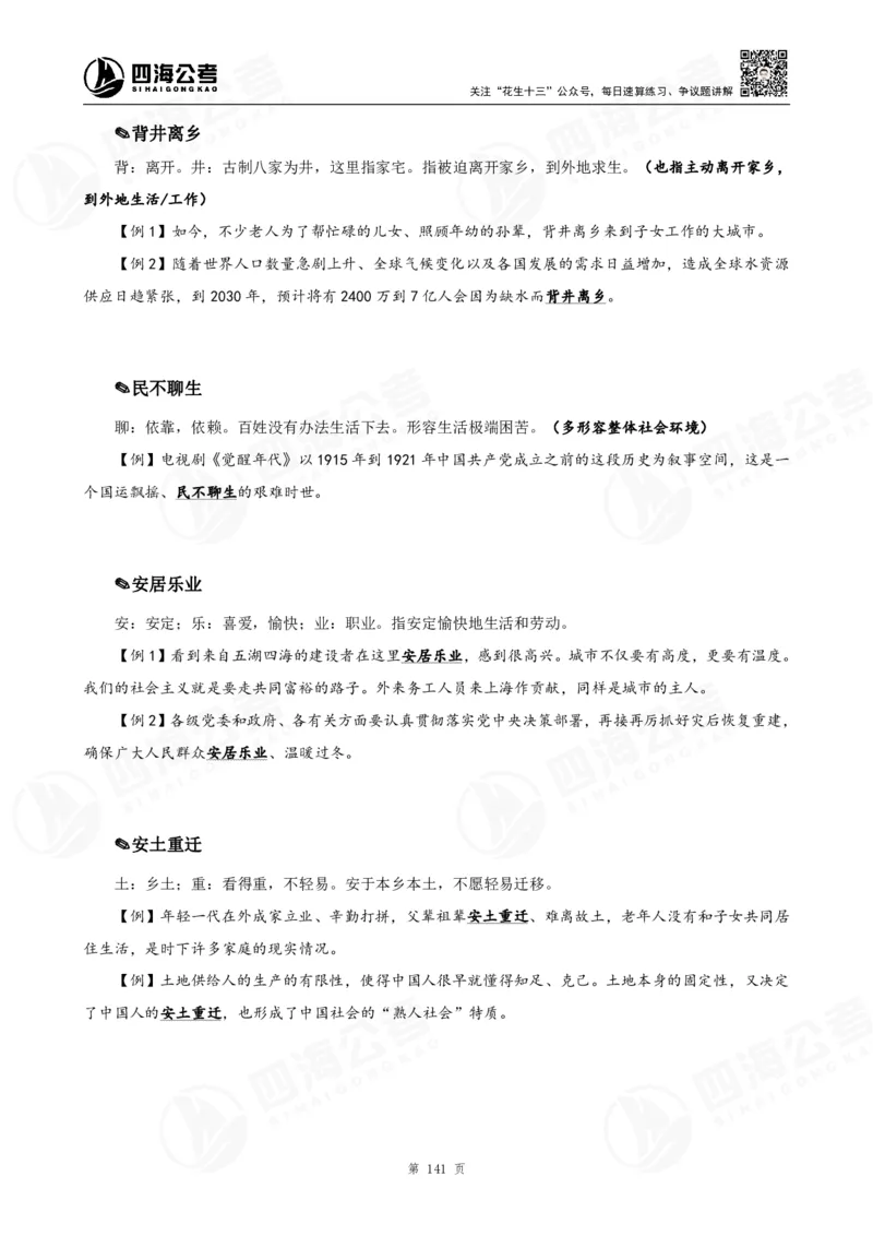 花生十三言语高频成语700词（1.0版）_2026考公资料_花生十三合集_成语2025花生十三高频成语700词