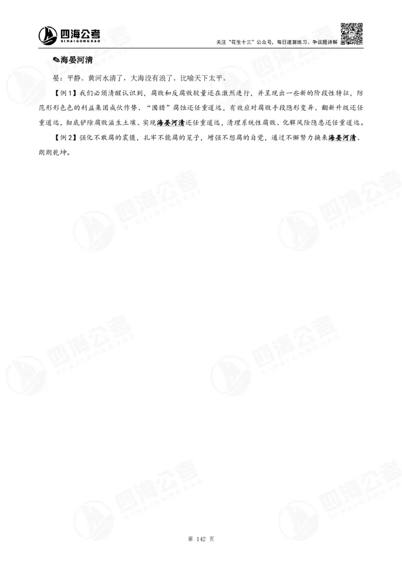 花生十三言语高频成语700词（1.0版）_2026考公资料_花生十三合集_成语2025花生十三高频成语700词