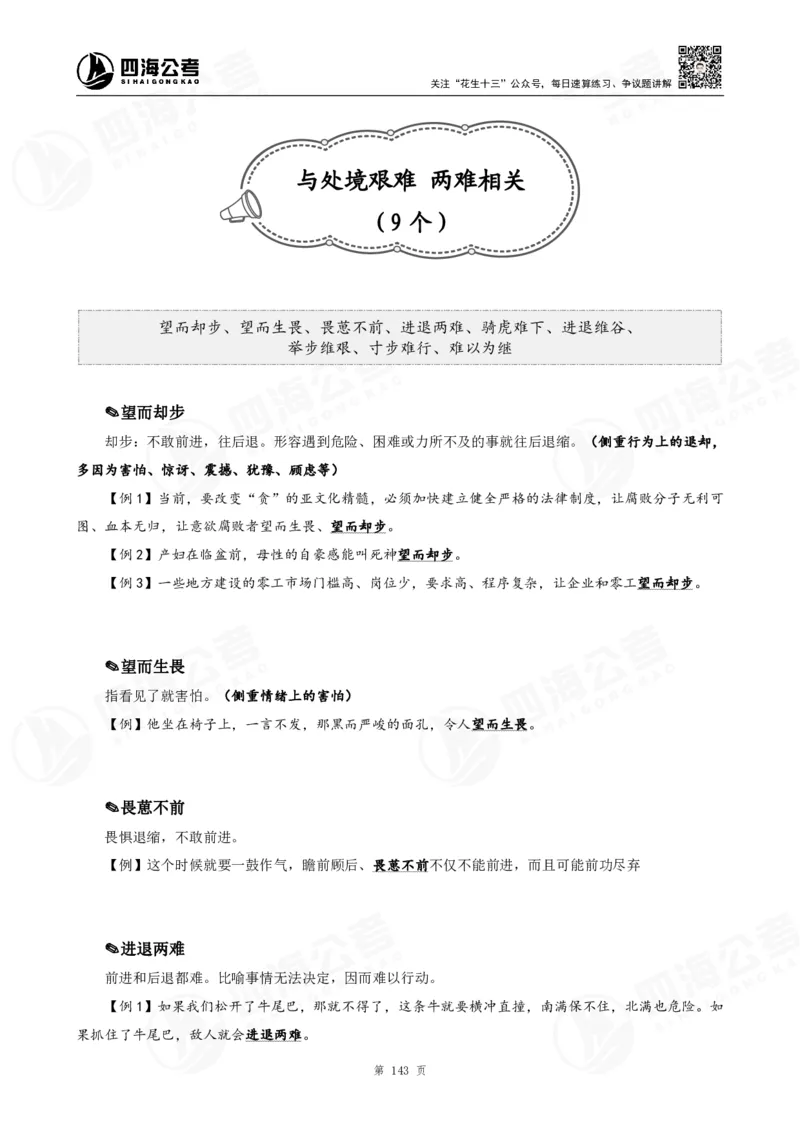 花生十三言语高频成语700词（1.0版）_2026考公资料_花生十三合集_成语2025花生十三高频成语700词