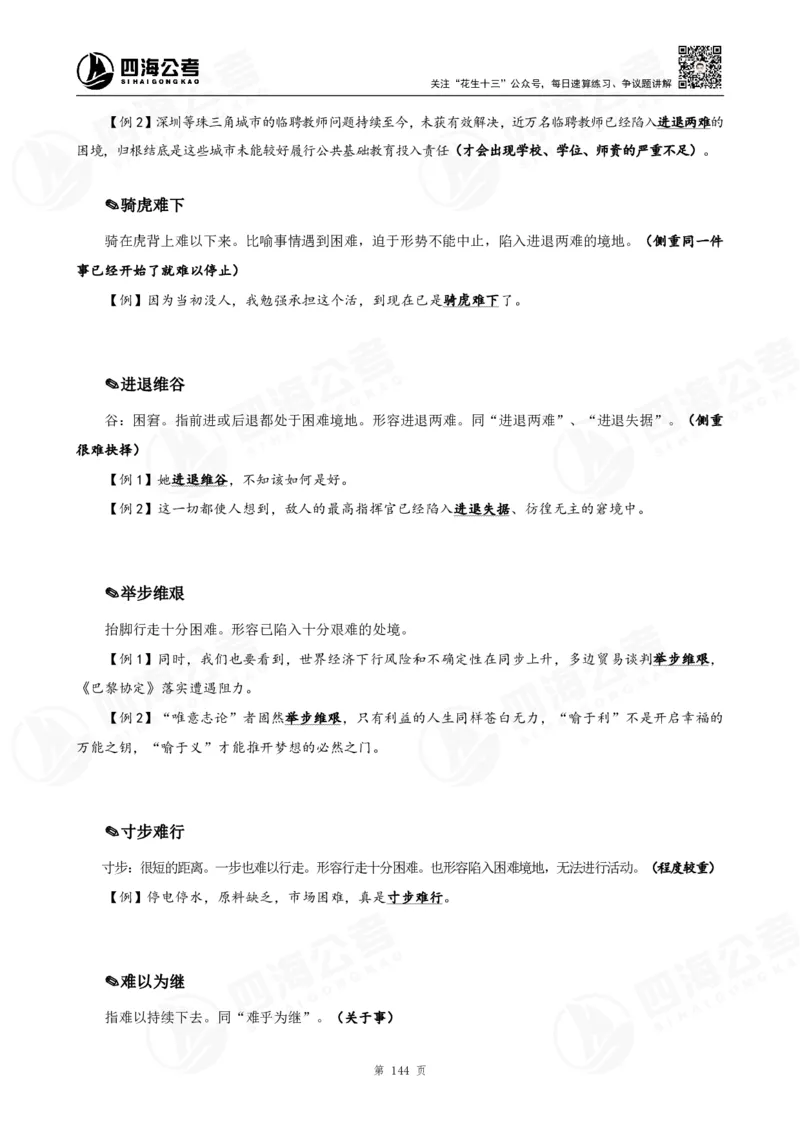 花生十三言语高频成语700词（1.0版）_2026考公资料_花生十三合集_成语2025花生十三高频成语700词