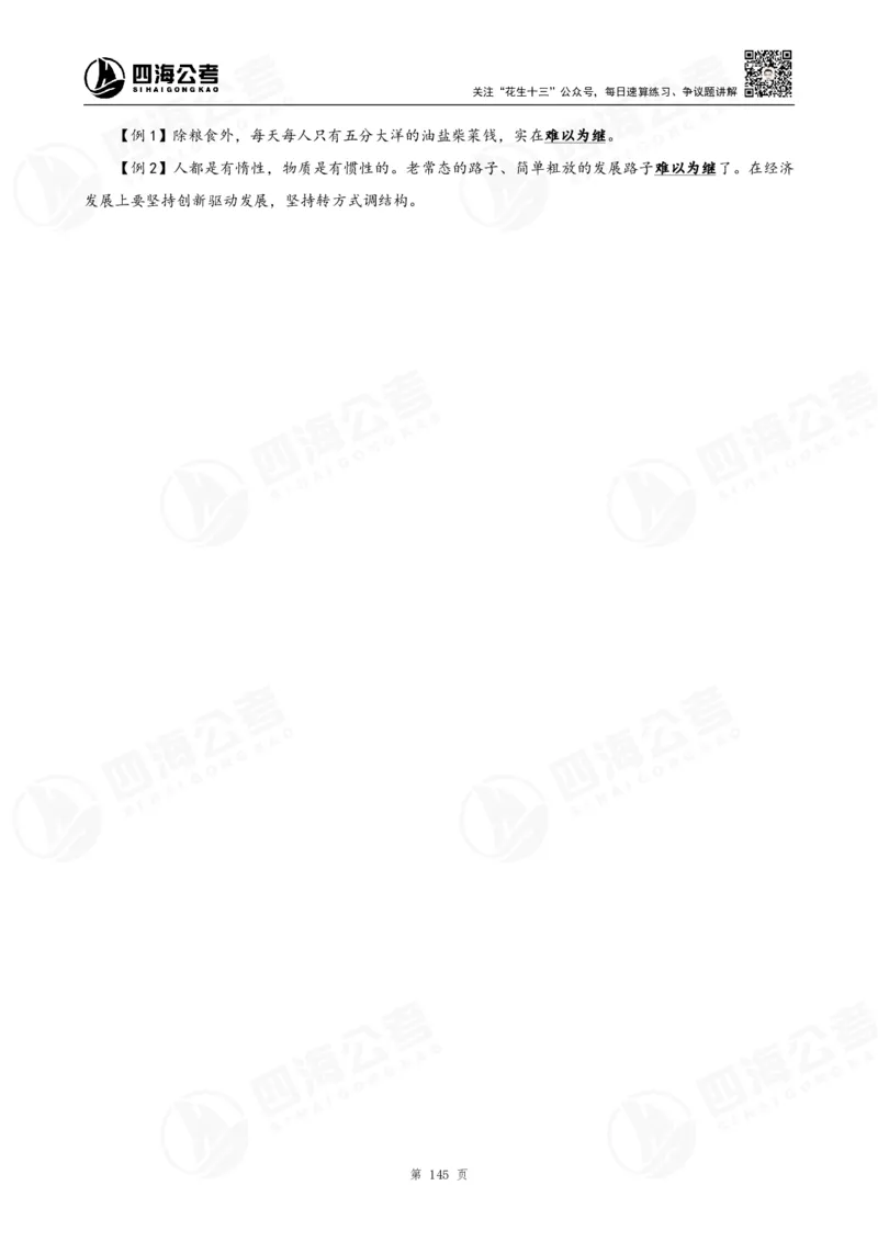 花生十三言语高频成语700词（1.0版）_2026考公资料_花生十三合集_成语2025花生十三高频成语700词