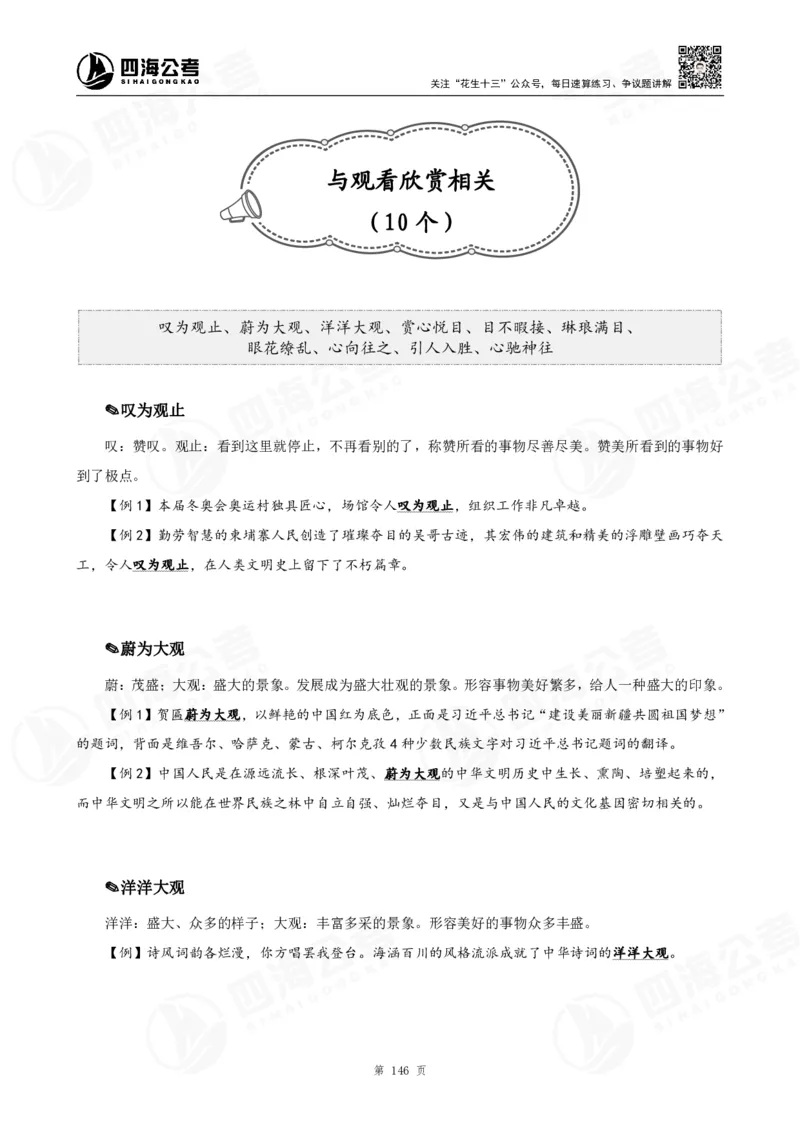 花生十三言语高频成语700词（1.0版）_2026考公资料_花生十三合集_成语2025花生十三高频成语700词