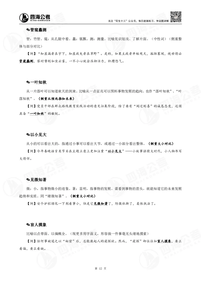 花生十三言语高频成语700词（1.0版）_2026考公资料_花生十三合集_成语2025花生十三高频成语700词