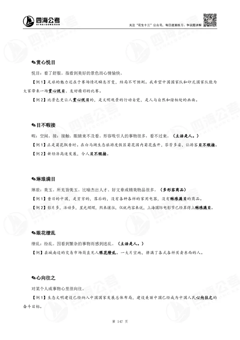 花生十三言语高频成语700词（1.0版）_2026考公资料_花生十三合集_成语2025花生十三高频成语700词