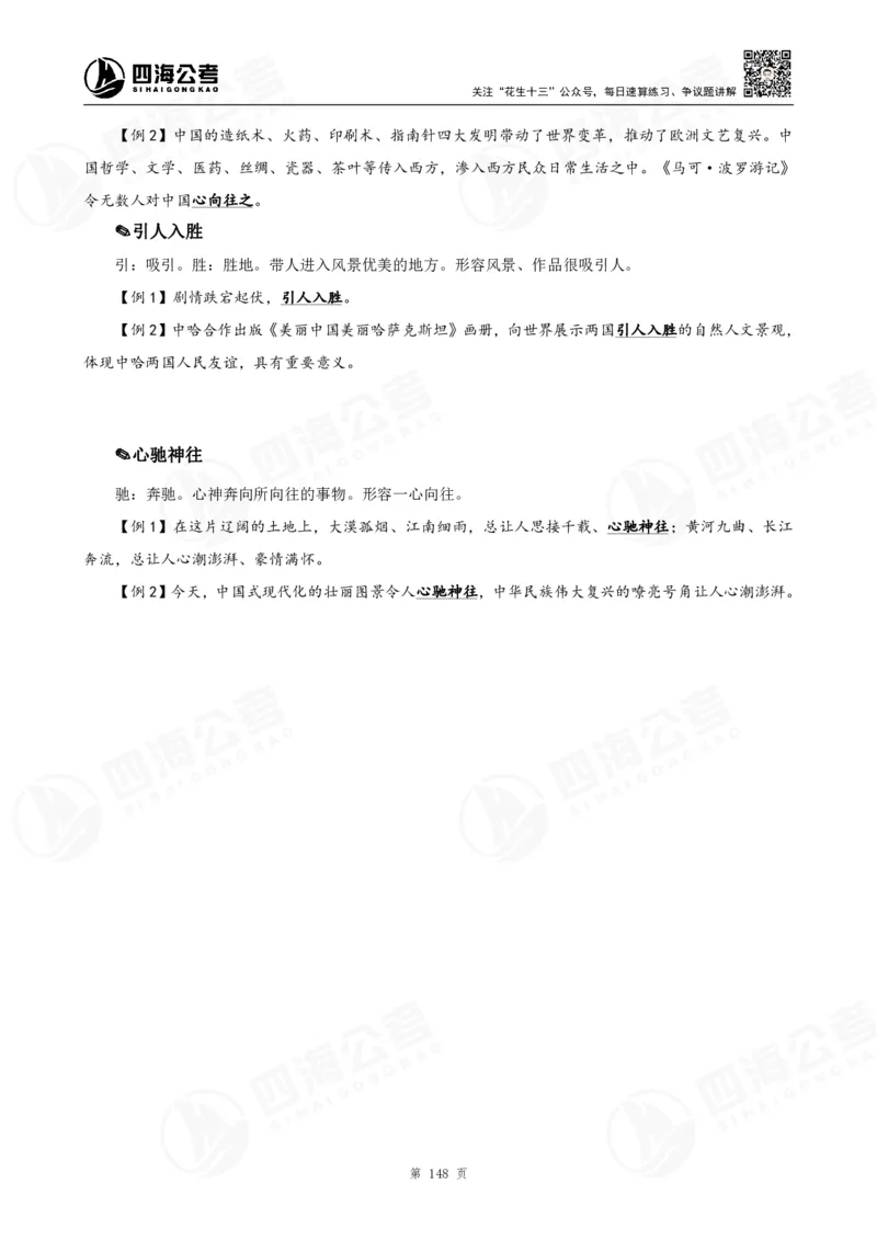 花生十三言语高频成语700词（1.0版）_2026考公资料_花生十三合集_成语2025花生十三高频成语700词