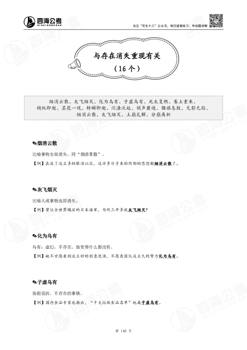 花生十三言语高频成语700词（1.0版）_2026考公资料_花生十三合集_成语2025花生十三高频成语700词