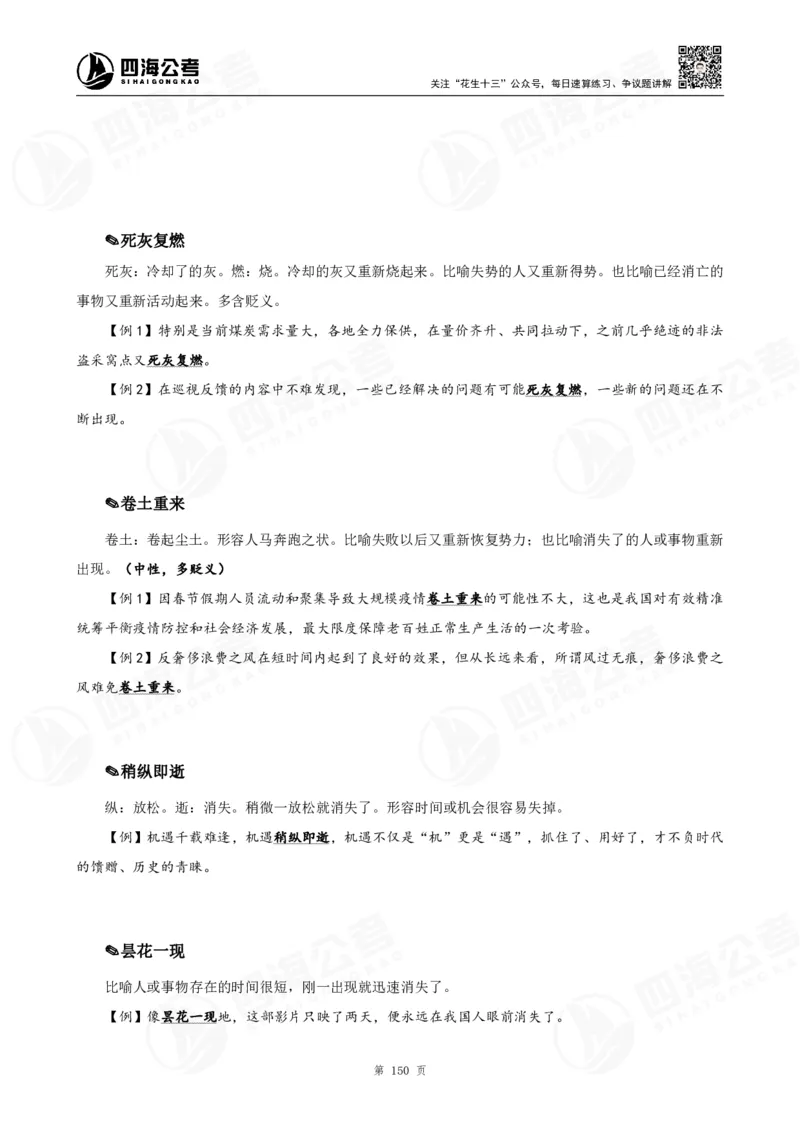 花生十三言语高频成语700词（1.0版）_2026考公资料_花生十三合集_成语2025花生十三高频成语700词