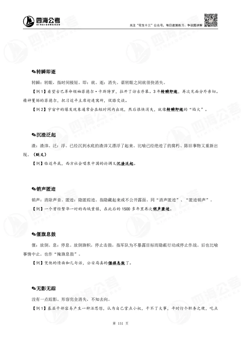 花生十三言语高频成语700词（1.0版）_2026考公资料_花生十三合集_成语2025花生十三高频成语700词