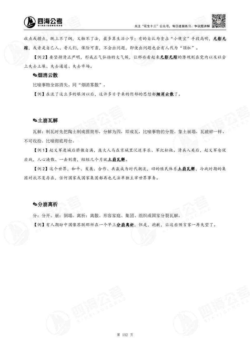 花生十三言语高频成语700词（1.0版）_2026考公资料_花生十三合集_成语2025花生十三高频成语700词