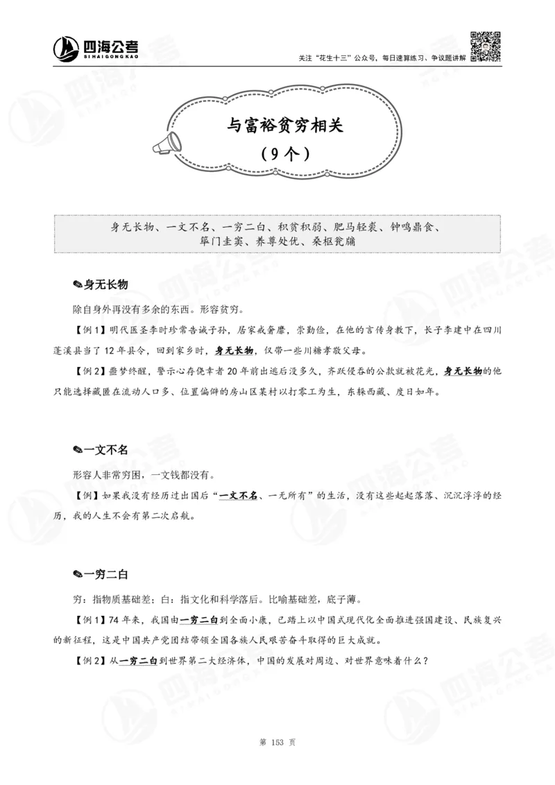 花生十三言语高频成语700词（1.0版）_2026考公资料_花生十三合集_成语2025花生十三高频成语700词