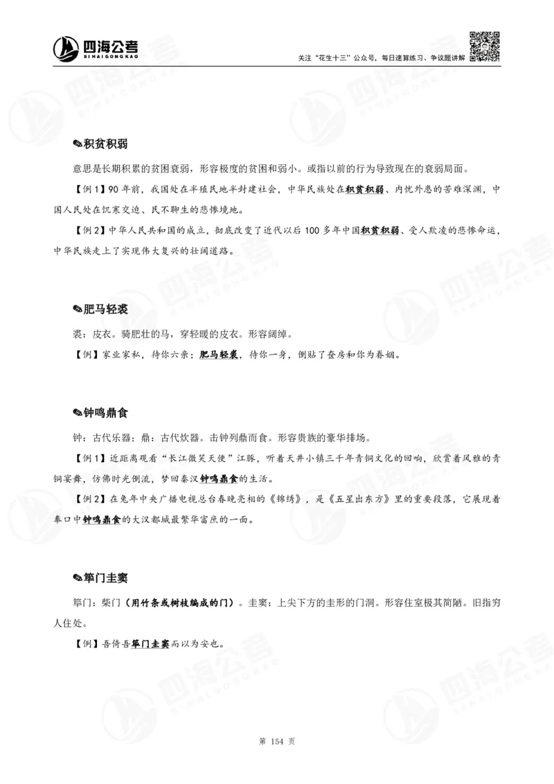 花生十三言语高频成语700词（1.0版）_2026考公资料_花生十三合集_成语2025花生十三高频成语700词