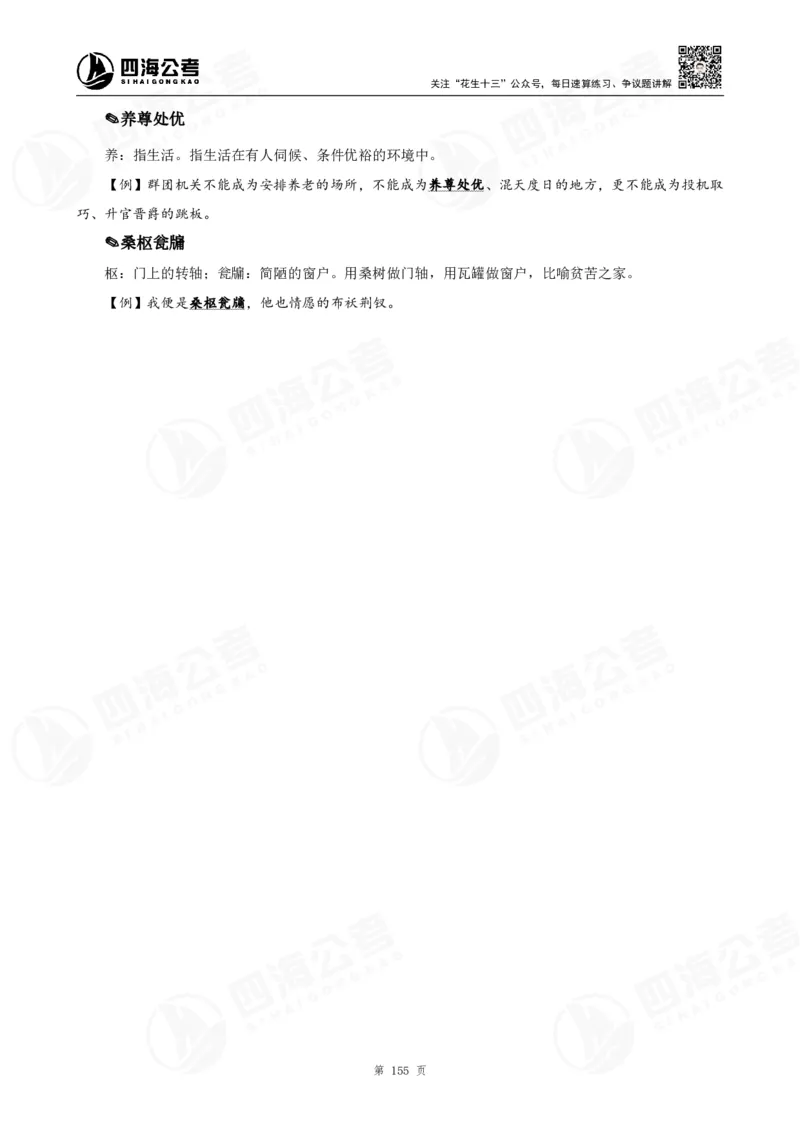 花生十三言语高频成语700词（1.0版）_2026考公资料_花生十三合集_成语2025花生十三高频成语700词